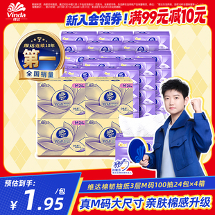 维达棉韧M码 100抽纸巾餐巾纸擦手面巾家用整箱实惠 孙颖莎同款
