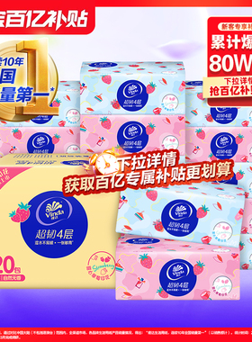【孙颖莎同款】维达纸巾抽纸超韧草莓印花4层90抽20包整箱jb