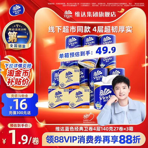 经典款！维达卷纸140g蓝色经典