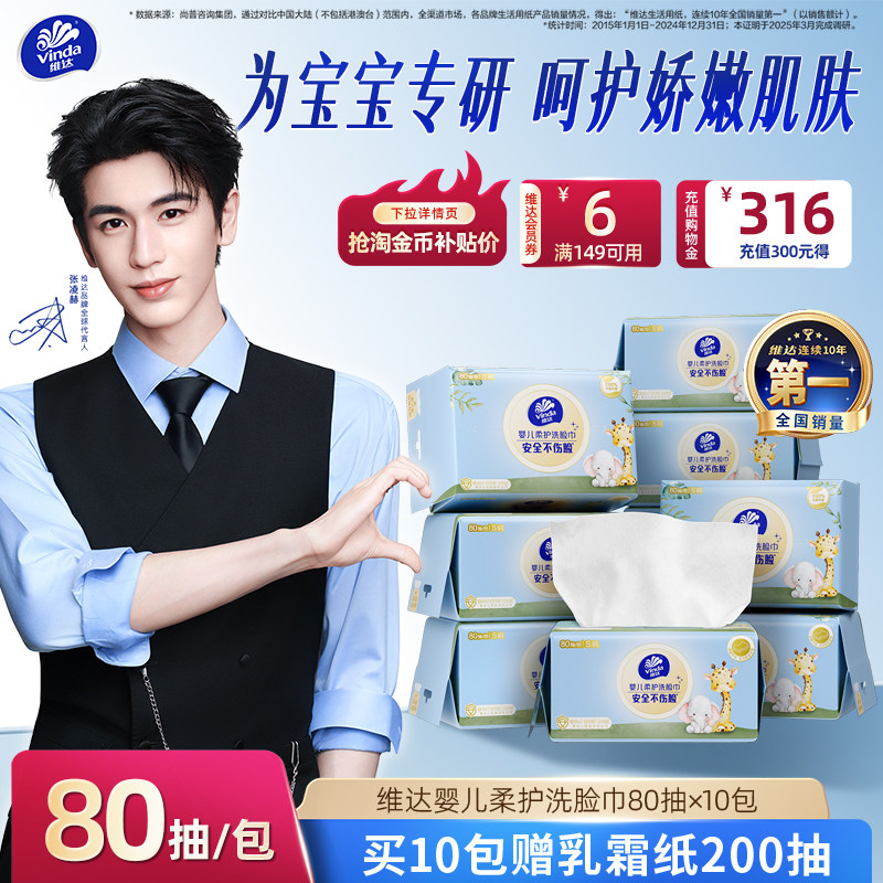 维达一次性洗脸巾新生婴儿宝宝专用擦脸巾安全温和抽取式80抽正品