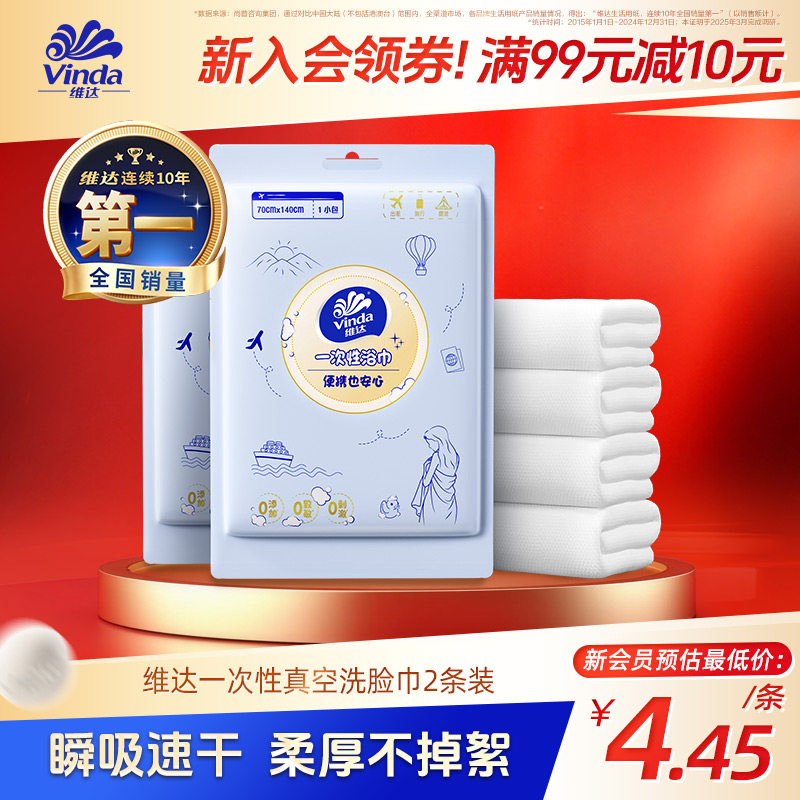 维达加厚一次性浴巾洗脸巾便携式出行加大加厚旅游装压缩毛巾