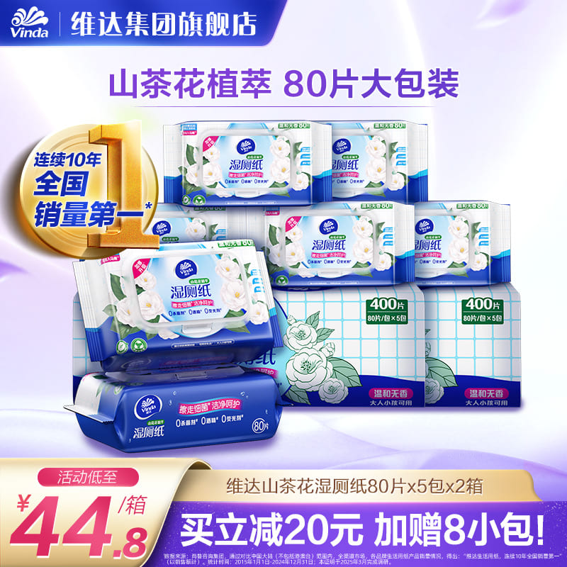 维达湿厕纸湿巾家庭实惠装私处女性专用植萃山茶花80片官方旗舰店