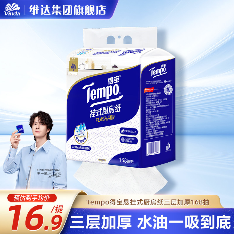得宝悬挂抽取式加大吸水厨房纸巾