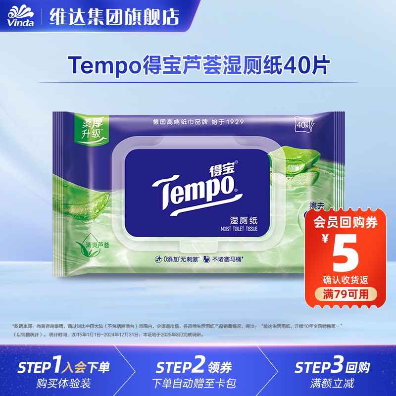 得宝芦荟抽取式湿厕纸6包图片