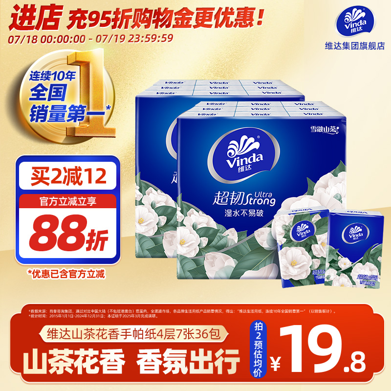 维达手帕纸便携山茶花4层