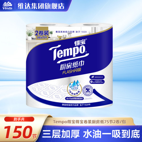 得宝厨房卷纸吸水吸油食品接触用