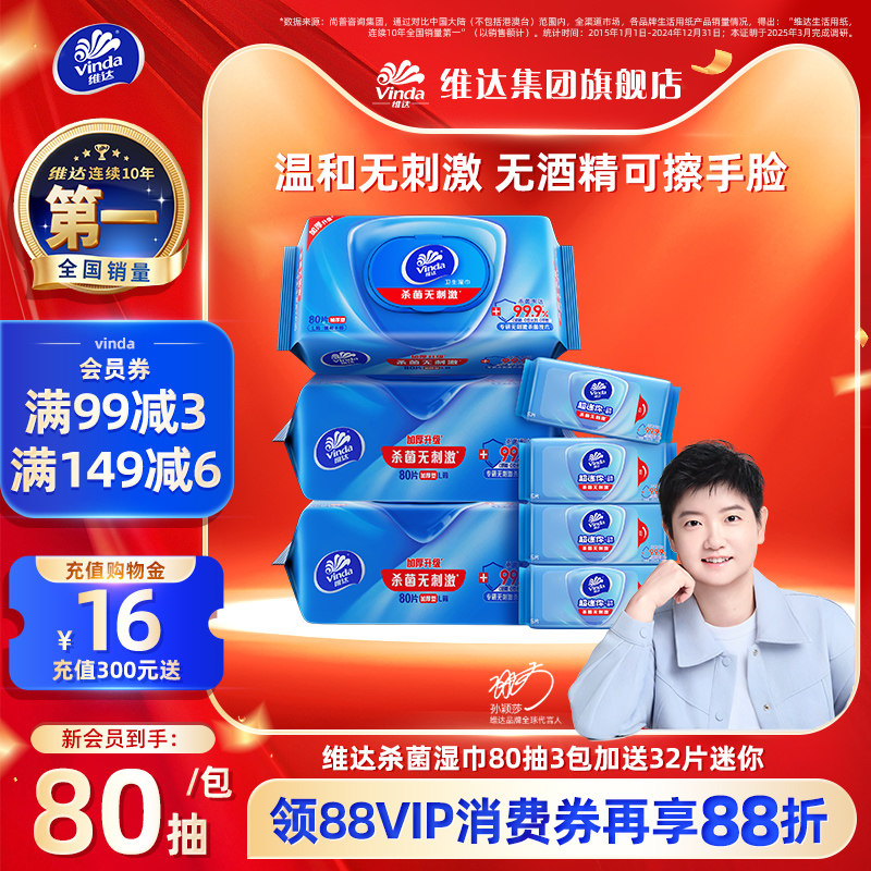 维达湿巾，杀菌消毒一张搞定！										