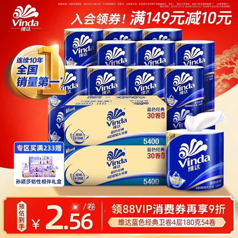 维达蓝色经典卫生纸家庭实惠有芯卷筒纸4层180克30卷家用实惠装,洗护清洁剂/卫生巾/纸/香薰,卷筒纸,淘宝优惠券,粉丝福利购,淘宝优惠卷