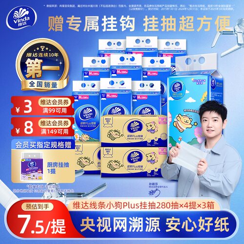 赠挂钩！维达悬挂抽纸
