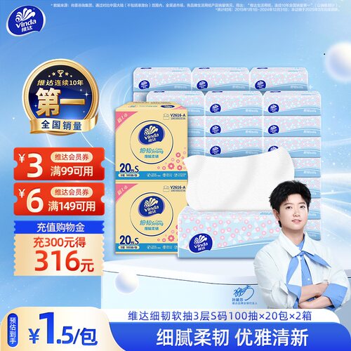 性价比之选！维达细韧抽纸