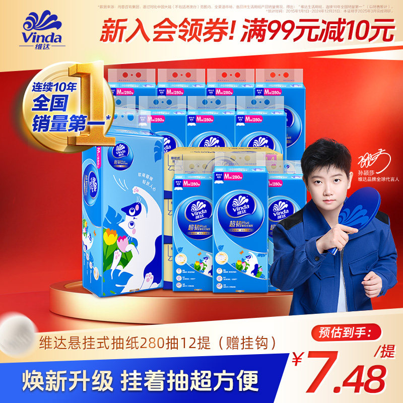 维达超韧悬挂式抽纸挂抽卫生纸大包加厚箱装餐巾纸官方旗舰店