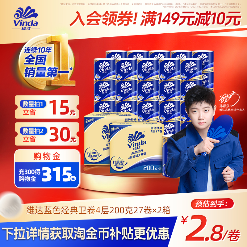 维达卷纸蓝色经典4层200克×27卷