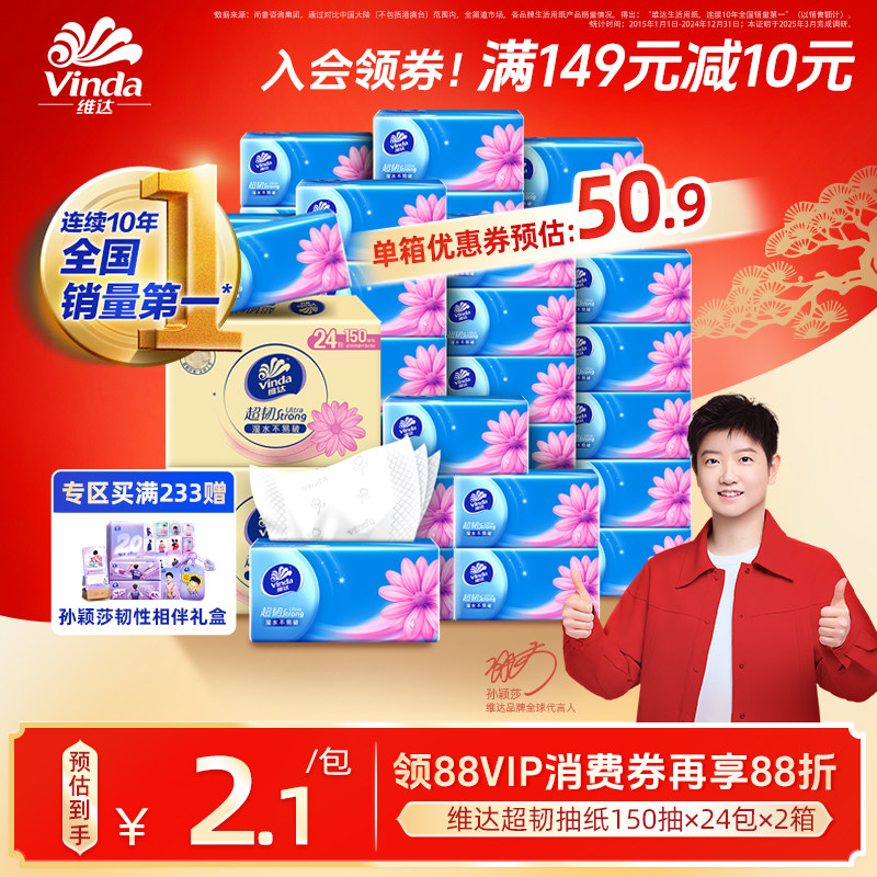 【进直播间享加赠】维达纸巾抽纸超韧整箱面巾纸餐巾卫生纸擦手纸