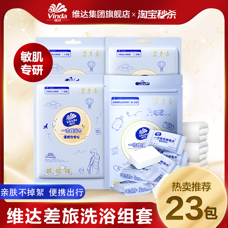 维达加大加厚一次性压缩毛巾