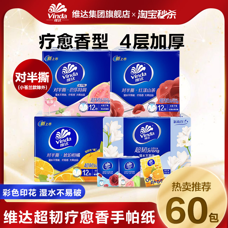 维达超迷你对半撕特调香手帕纸图片