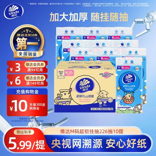 维达M码悬挂式软抽悬挂