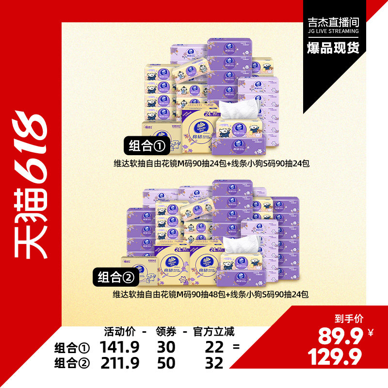 【吉杰618】维达棉韧抽纸组合餐巾纸擦手面巾家用整箱实惠