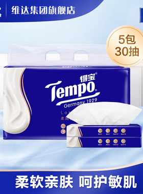 Tempo得宝保湿乳霜纸巾云柔巾抽纸敏感肌30抽5包by