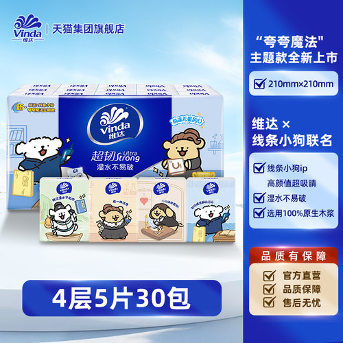 维达线条小狗手帕纸4层5张30包ms
