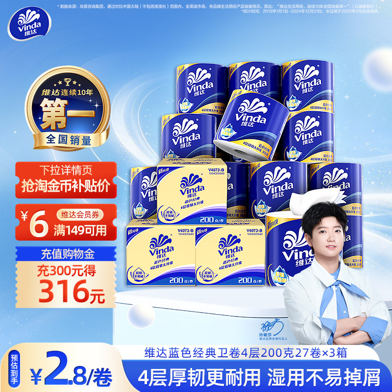 经典款！维达蓝色经典卷纸200g图片