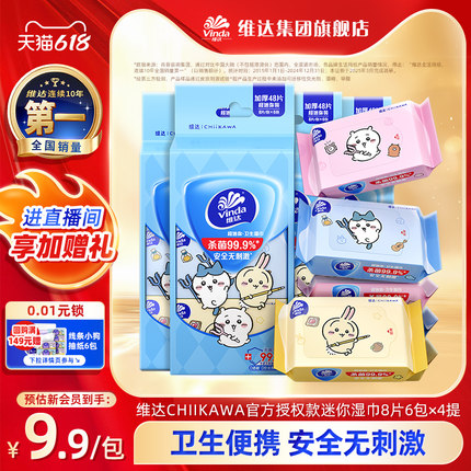 Chiikawa官方授权|维达