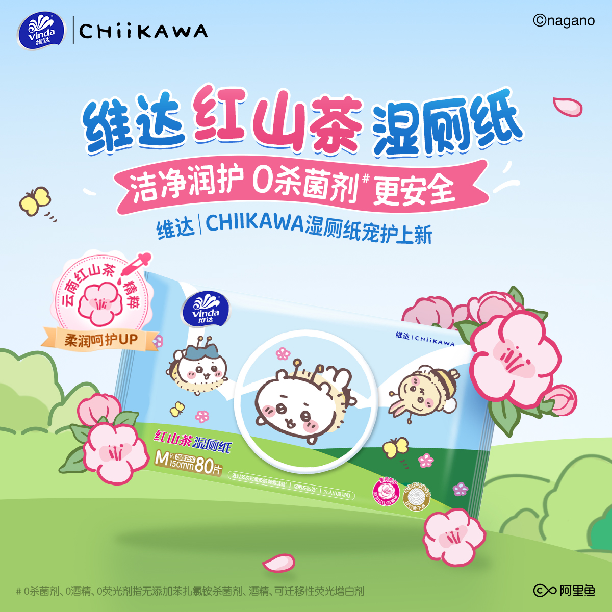 【Chiikawa官方授权】维达湿厕纸