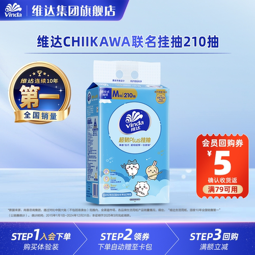 维达CHIIKAWA悬挂式软抽