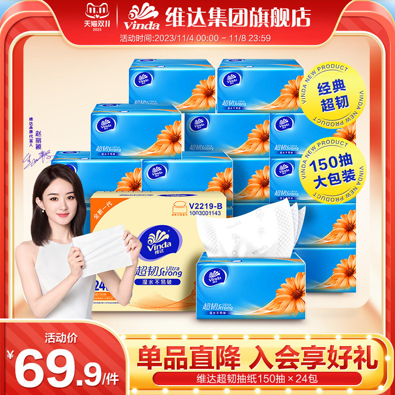 【赵丽颖推荐】维达纸巾抽纸超韧可湿水整箱面巾纸官方旗舰店怎么样,好用不?