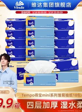 Tempo得宝mini无香抽纸整箱抽取式纸巾家用实惠装4层18包纸抽正品