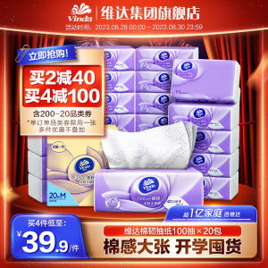 【赵丽颖推荐】维达纸巾棉韧抽纸餐巾纸M码100抽家庭装官方旗舰店