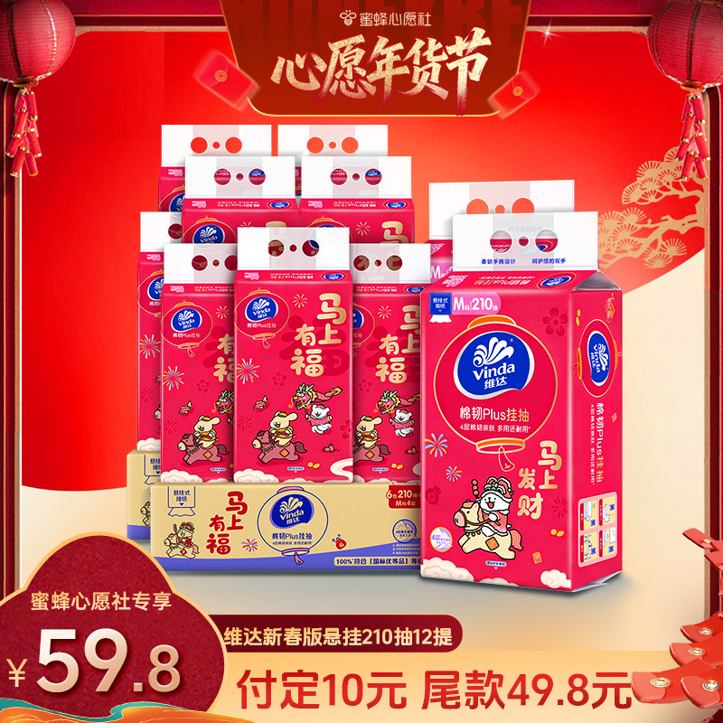 维达线条小狗马年新年悬挂式抽纸棉韧超韧M码家用新春福气餐巾,洗护清洁剂/卫生巾/纸/香薰,悬挂式纸巾,淘宝优惠券,粉丝福利购,淘宝优惠卷