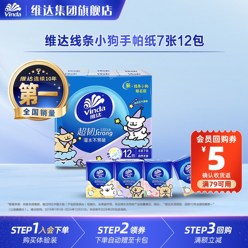 4层手帕纸维达湿水不易破