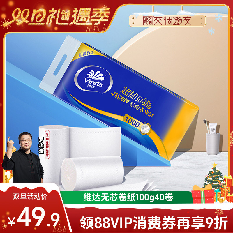 维达无芯卷纸卫生纸厕纸1卷40卷