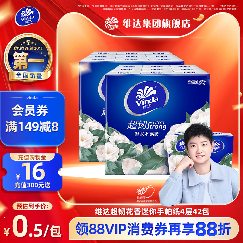 维达手帕纸便携山茶花图片