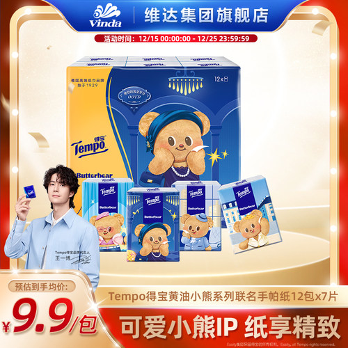 得宝小熊手帕纸4层加厚