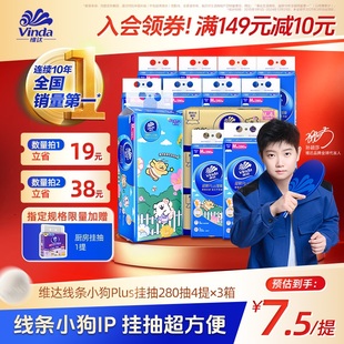 抽纸挂抽卫生纸大包加厚箱装 维达超韧悬挂式 餐巾纸 孙颖莎同款