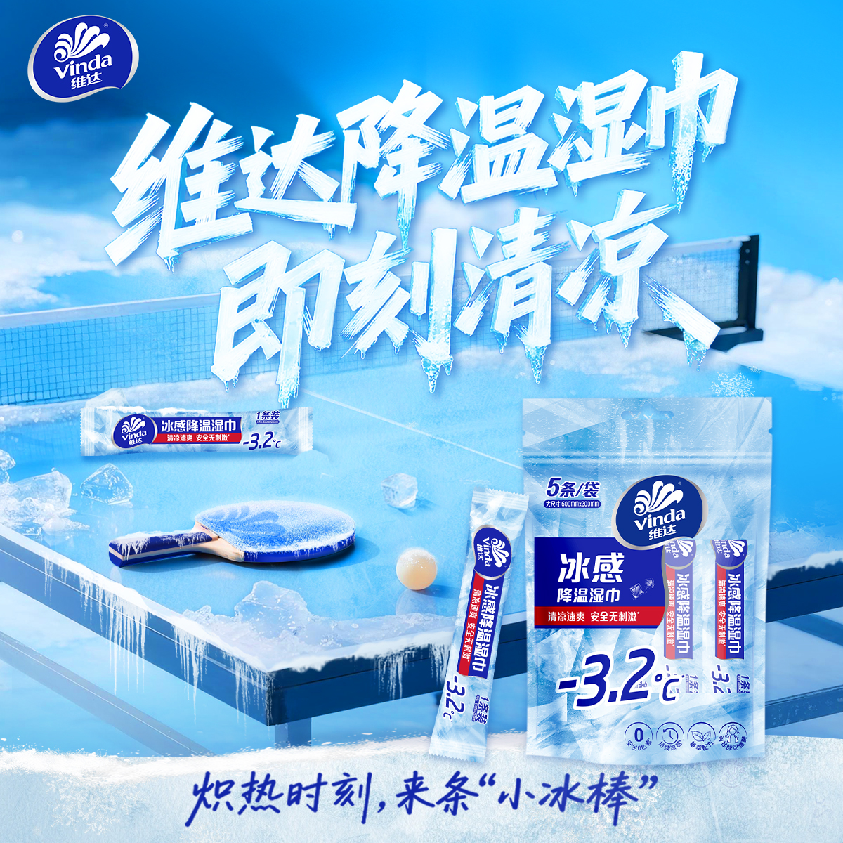 维达冰感毛巾便携小包