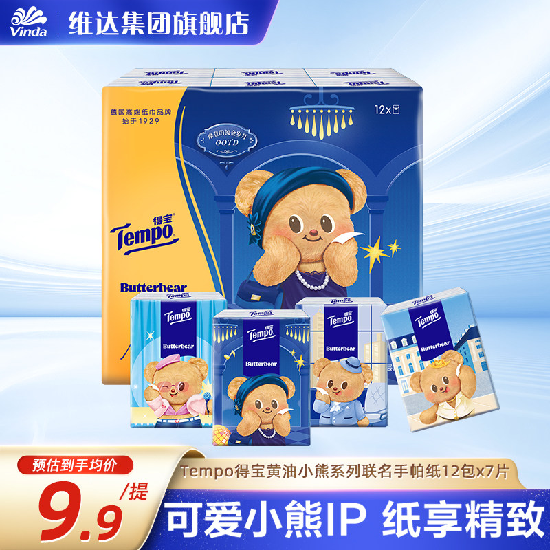 [下滑详情页领补贴]Tempo得宝X黄油小熊联名手帕纸加厚7片12包ms
