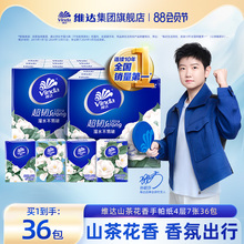 【孙颖莎同款】维达手帕纸小包随身装山茶花香印花餐巾擦手纸便携