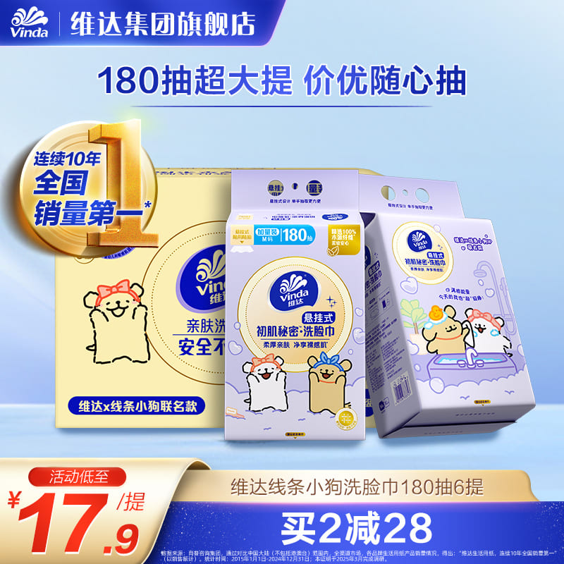 維達掛抽70/180抽加厚洗臉巾