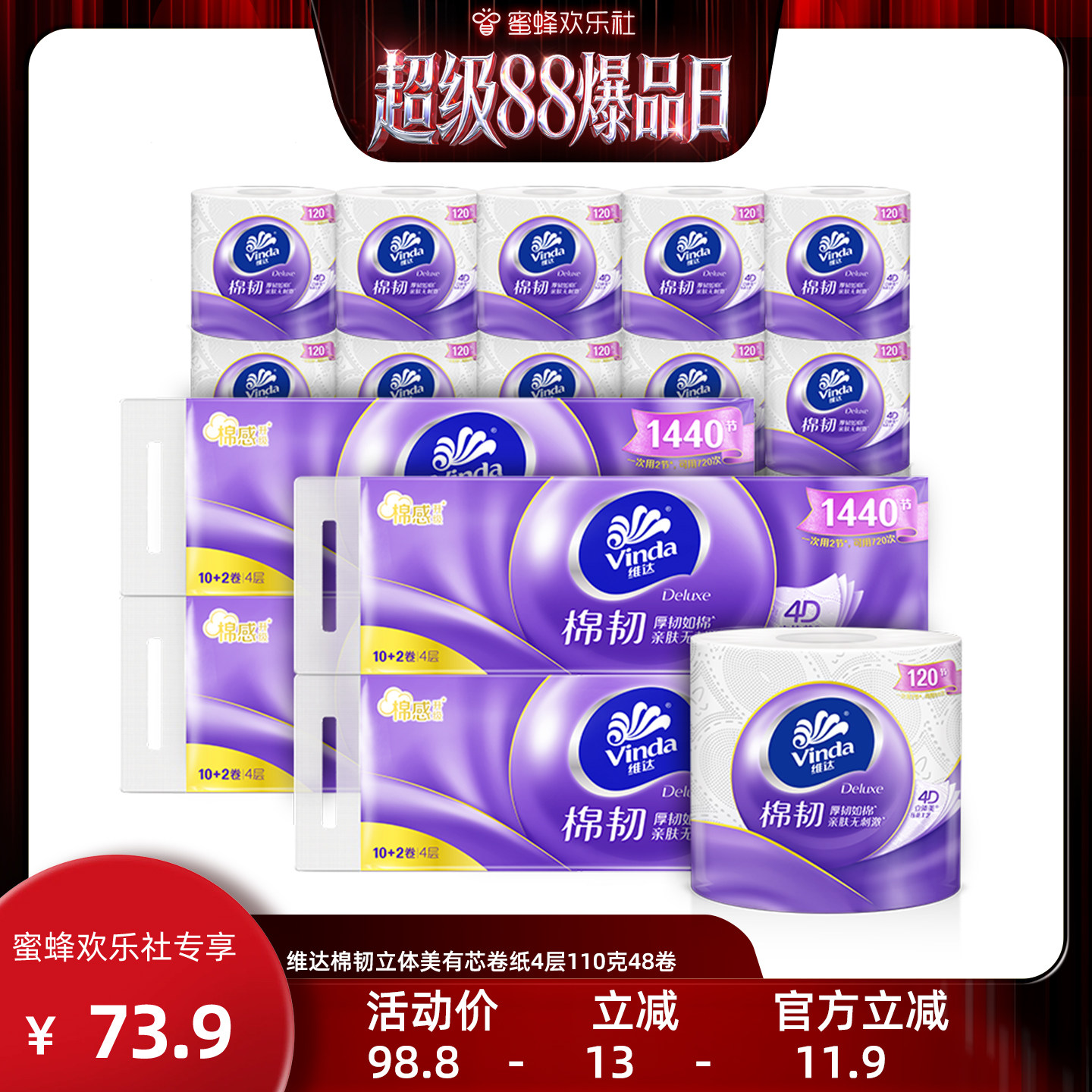 维达棉韧立体美卷纸110g48卷