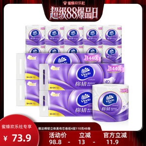 维达棉韧立体美卷纸110g48卷