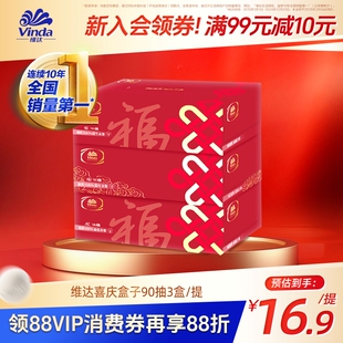维达抽纸纸巾红色喜宴节日庆典家用餐巾L码90抽3盒装商用纸家用