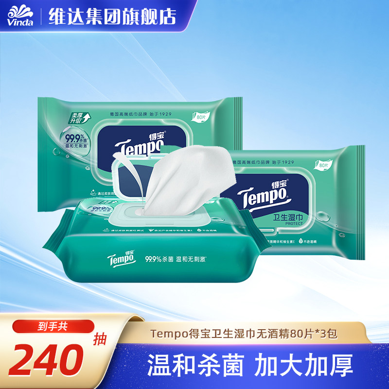 得宝卫生无酒精杀菌80抽湿巾加厚图片