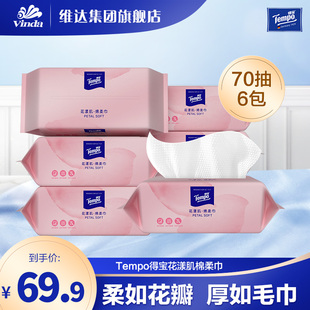 Tempo得宝乳霜精华花漾肌绵柔巾1包2包6包70抽加厚 新品