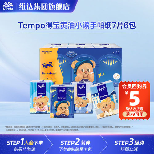 得宝小熊手帕纸4层加厚