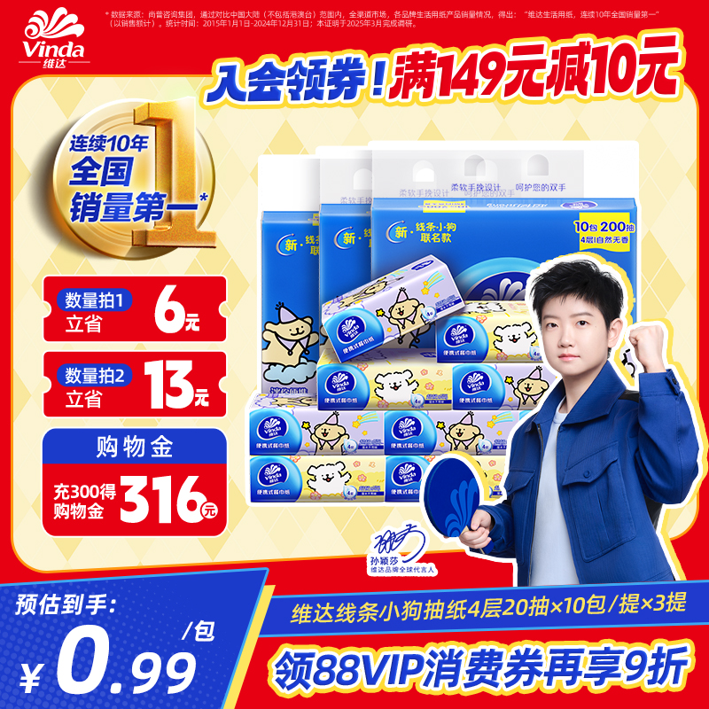 维达餐巾纸4层10包20抽30包