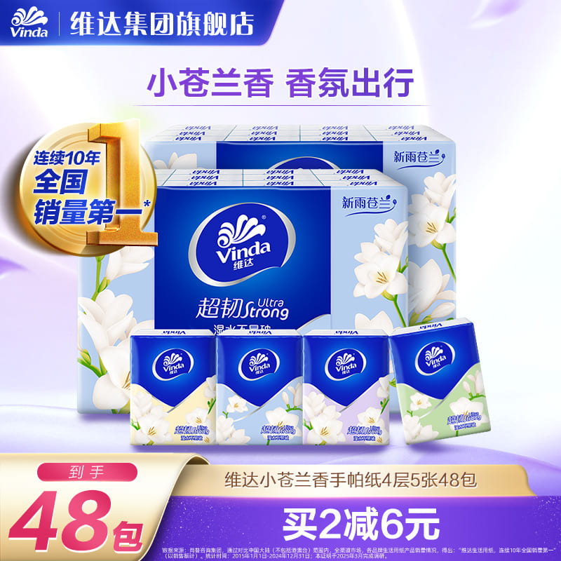 维达小苍兰香手帕纸4层24包