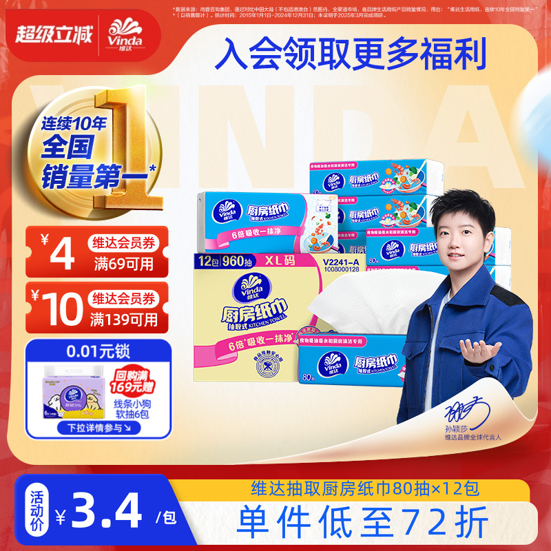 维达抽取式厨房纸巾抽纸80抽