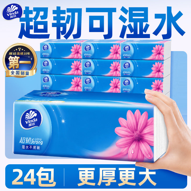 拍2减4!维达爆款抽纸组合